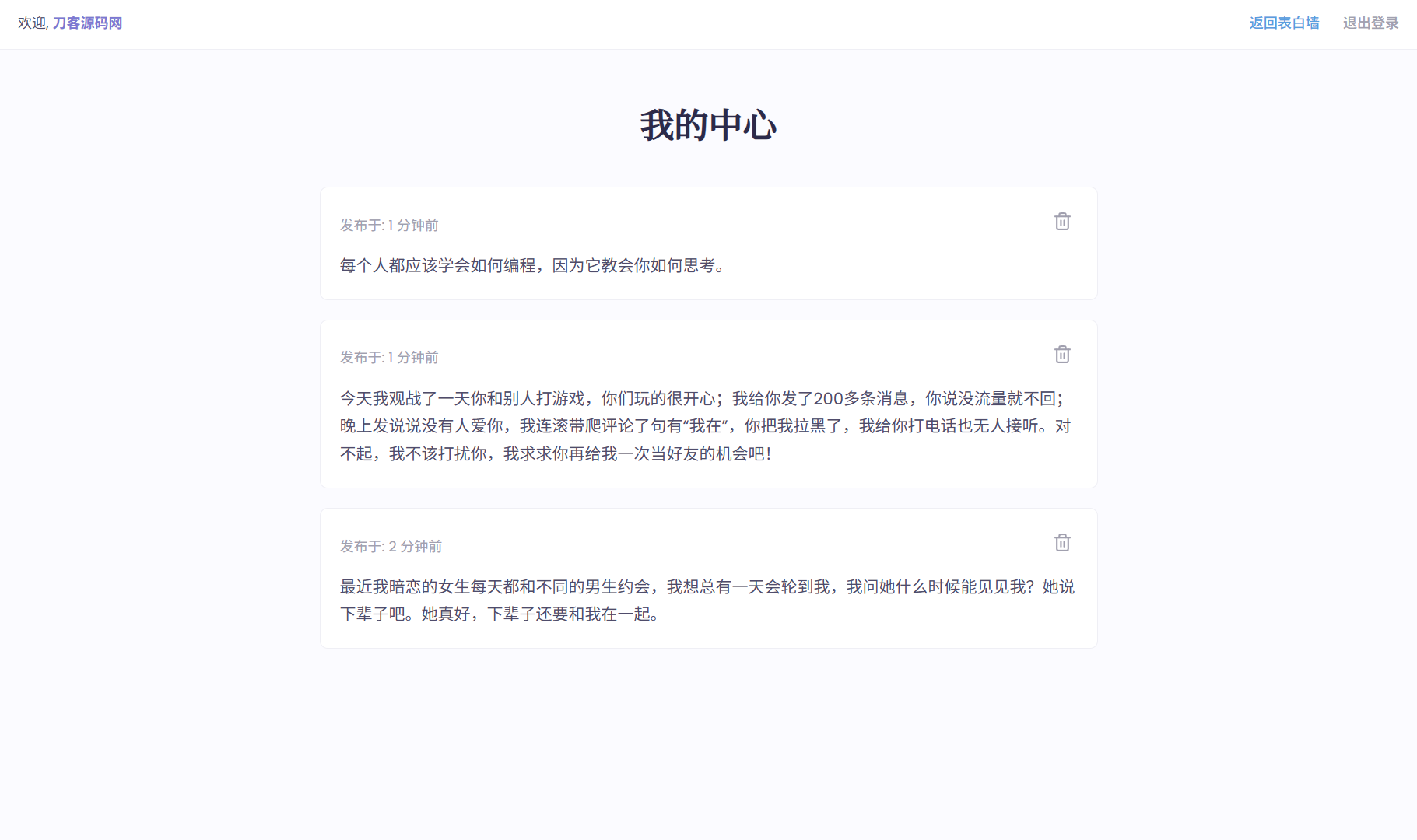 新版轻量极简化表白墙系统源码 附教程-钱途社