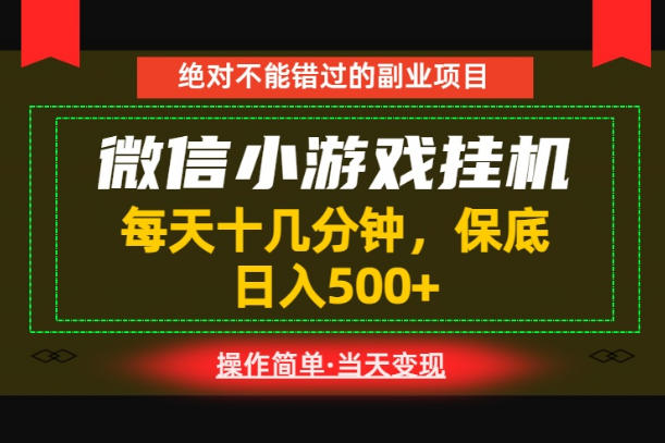 一部手机也能实现财富自由！每天十几分钟，轻松日入500+，长期稳定【揭秘】-钱途社