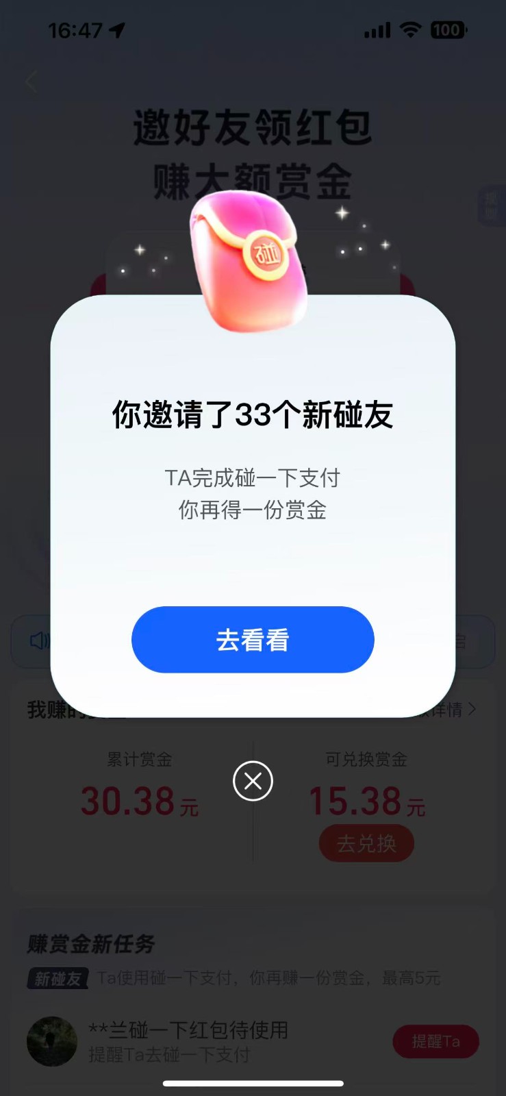 支付宝碰一碰自动掘金，全自动操作，单号保底300+-钱途社