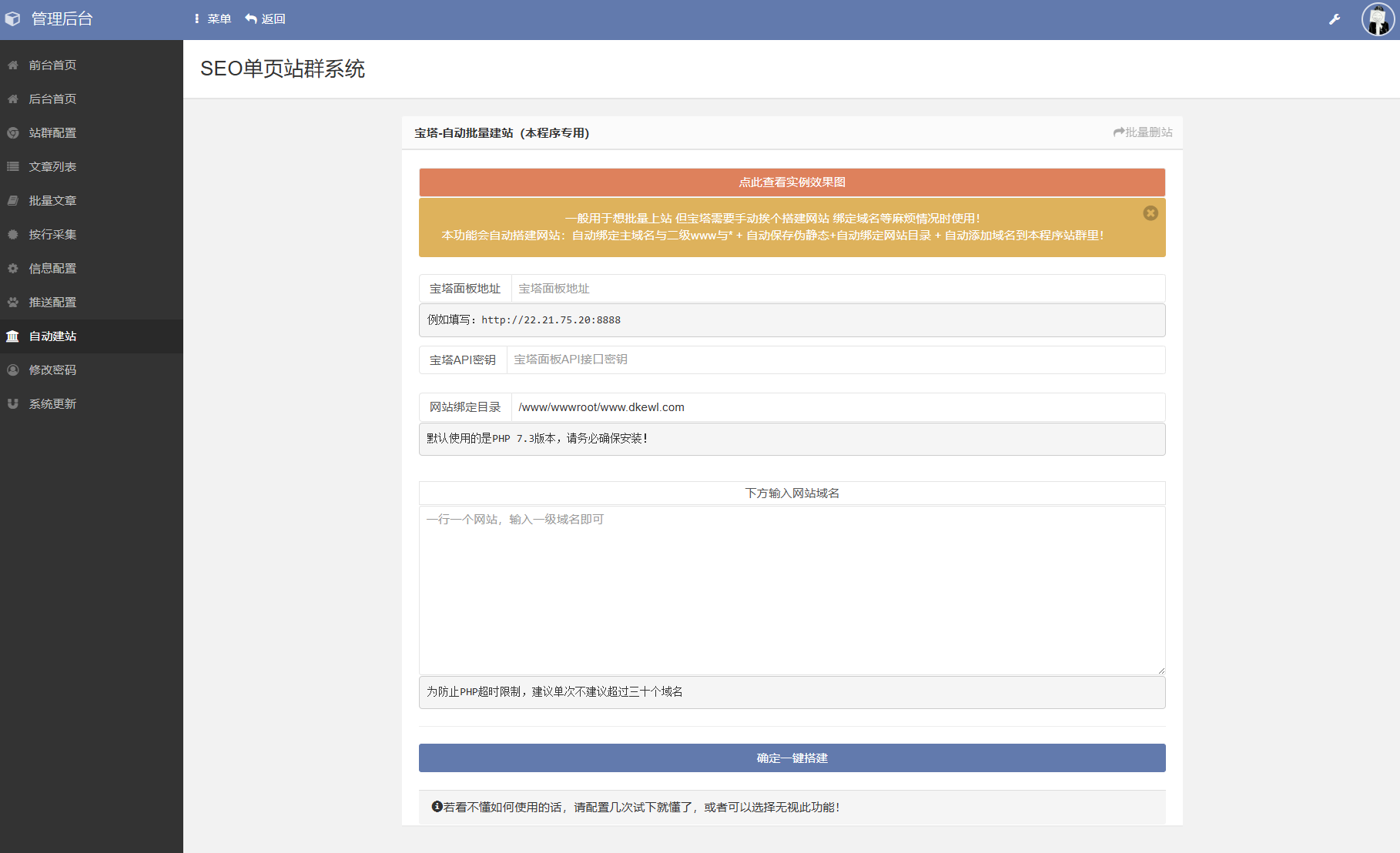SEO站群系统源码 免授权版 单页关键词排名网站源码-钱途社