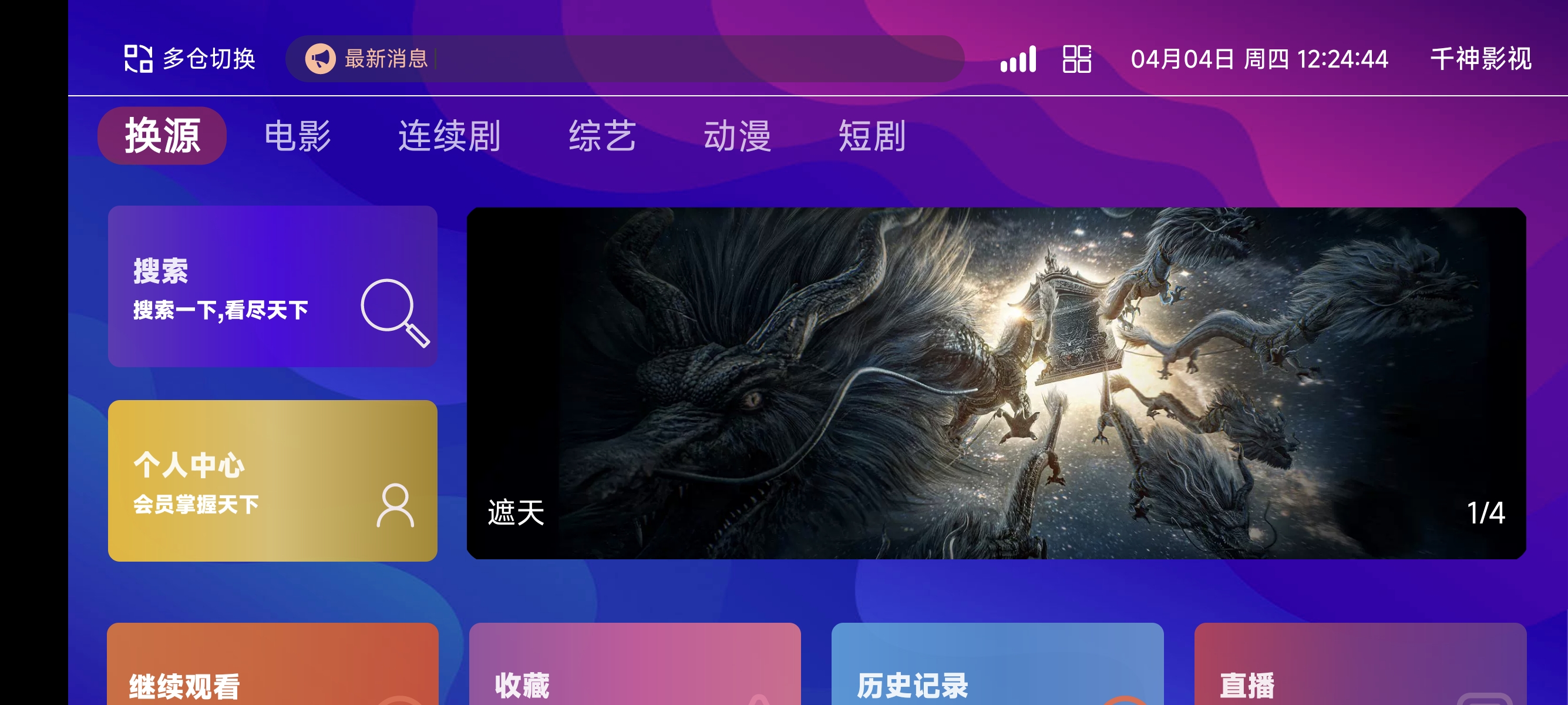 [已测试]TVBox二次开发影视系统酷点1.4.4反编译版本-钱途社