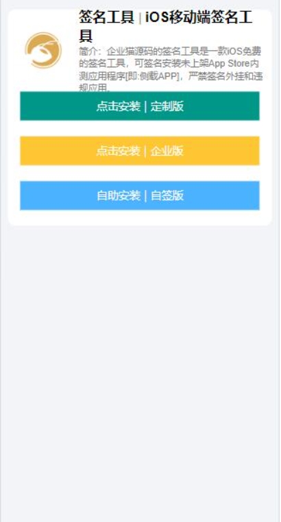 SignApp签名工具 美淘iOS在线签名工具 苹果软件签名工具后端PHP-钱途社