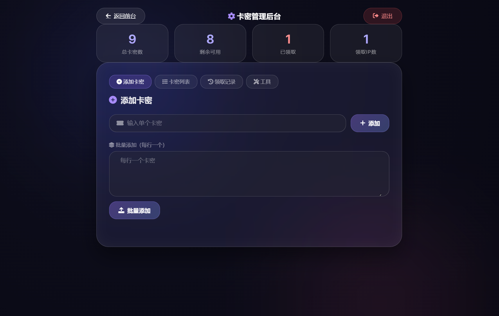 卡密领取系统源码 每天限制领取次数-钱途社