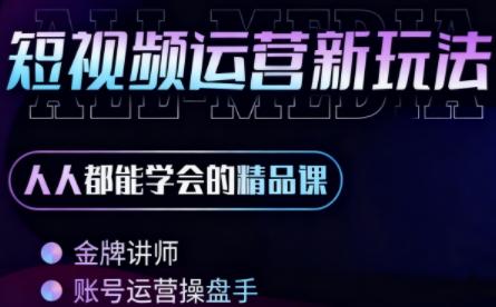 小萱老师·零基础学AI+短视频全能课-钱途社