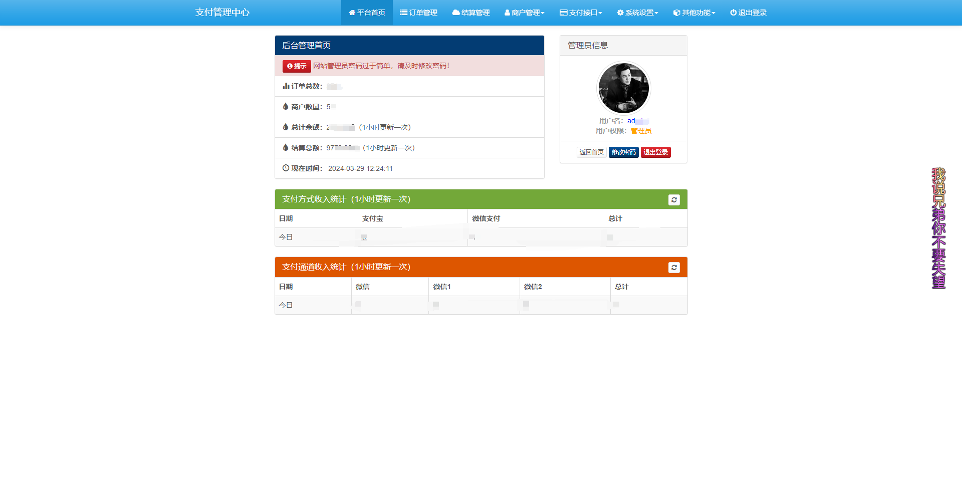 浪子易支付 最新版本源码-钱途社