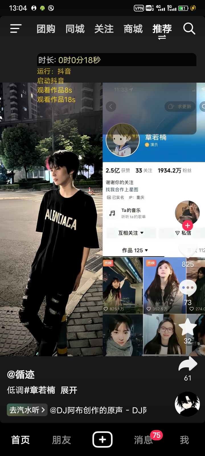 自动刷视频助手V1.0-钱途社