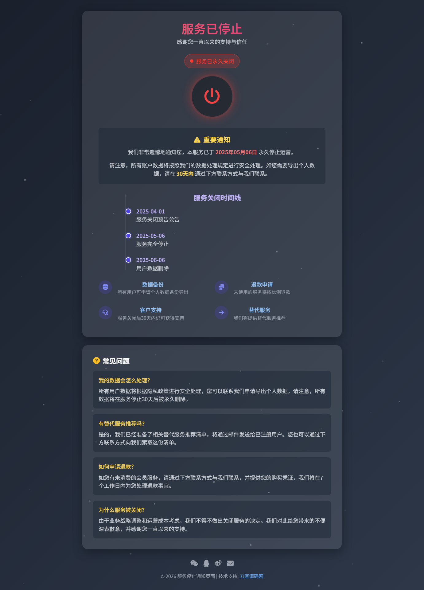 2026最新网站维护更新404单页HTML源码-钱途社