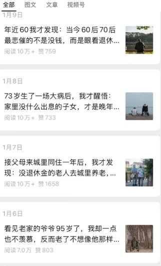 公众号老年哲学鸡汤赛道，一个月涨粉3千，单篇阅读10万+(详细操作教程)-钱途社