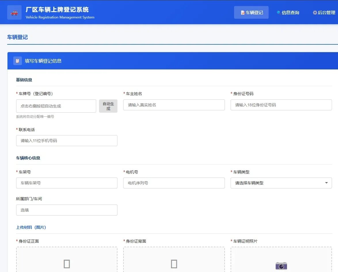 车辆上牌登记系统开源版源码/车辆登记管理系统源码-钱途社