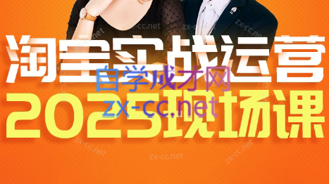 推易·淘宝全套运营现场课程(更新12月)-钱途社