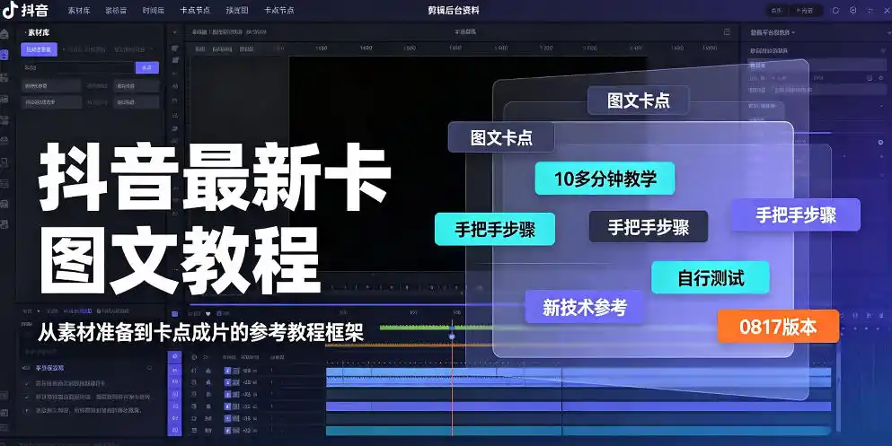 抖音最新卡图文涨粉教程，10多分钟手把手教学，有需要自测，0817新技术-钱途社