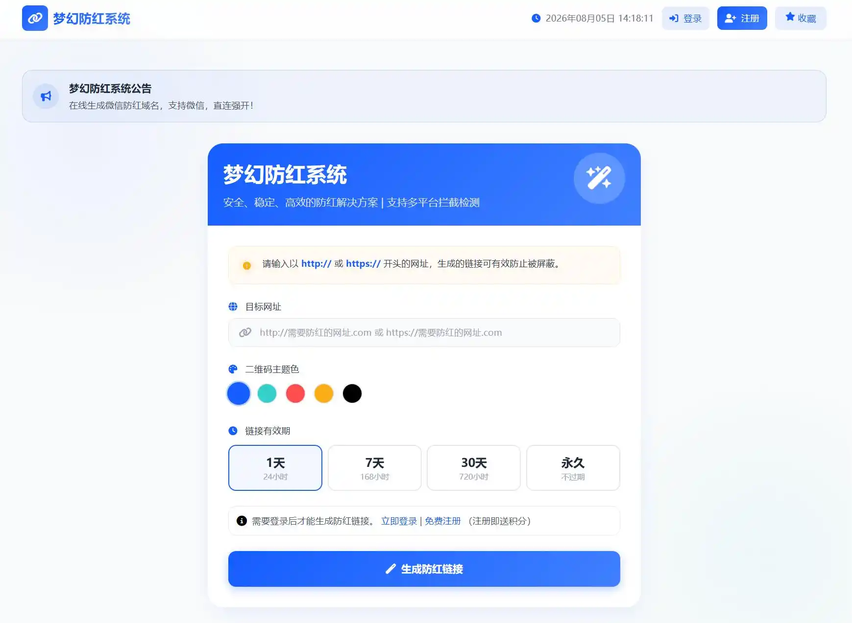 2026最新梦幻防红系统源码/支持抖音圆码-钱途社