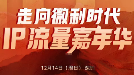 群响·2025ip嘉年华万人12月14深圳线下课-钱途社