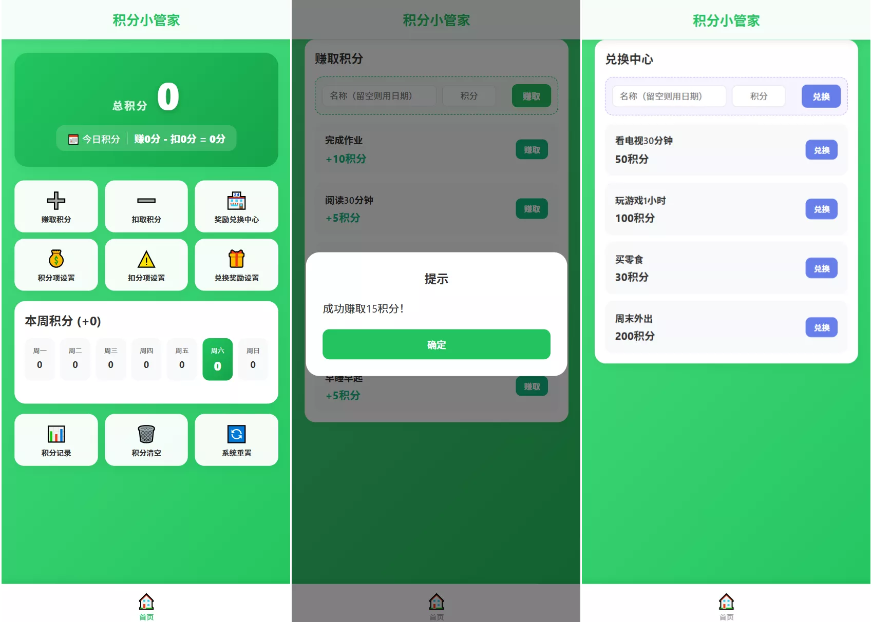 积分小管家：用积分带娃-钱途社
