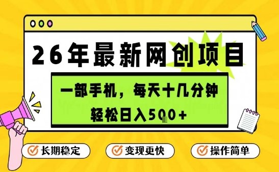 每天十几分钟，保底日入5张+，只需一部手机，26年强推项目【揭秘】-钱途社