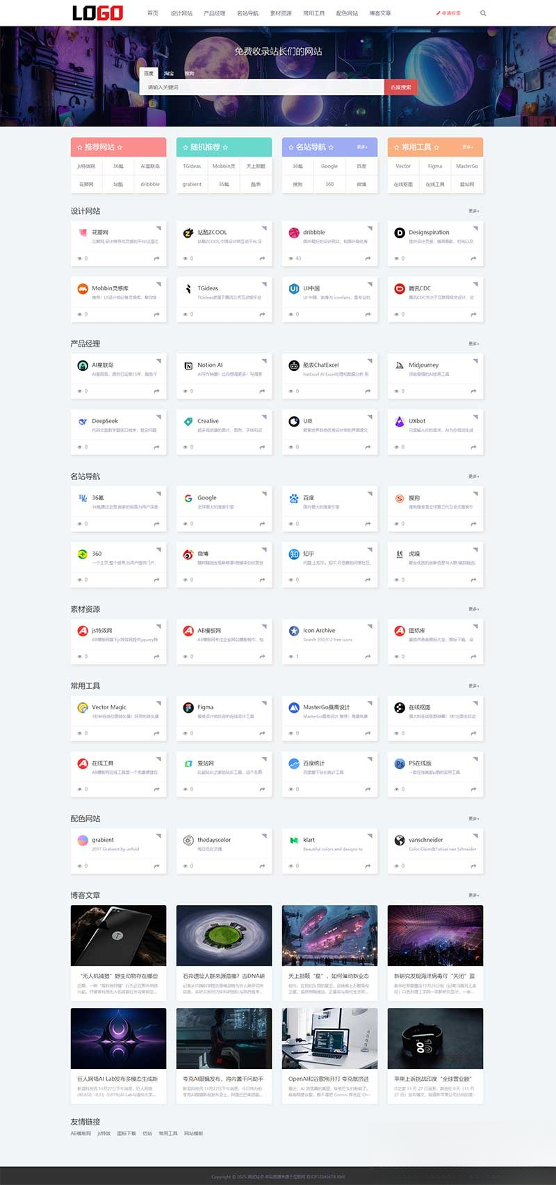 (自适应手机端)导航网站模板 网站目录源码下载-钱途社