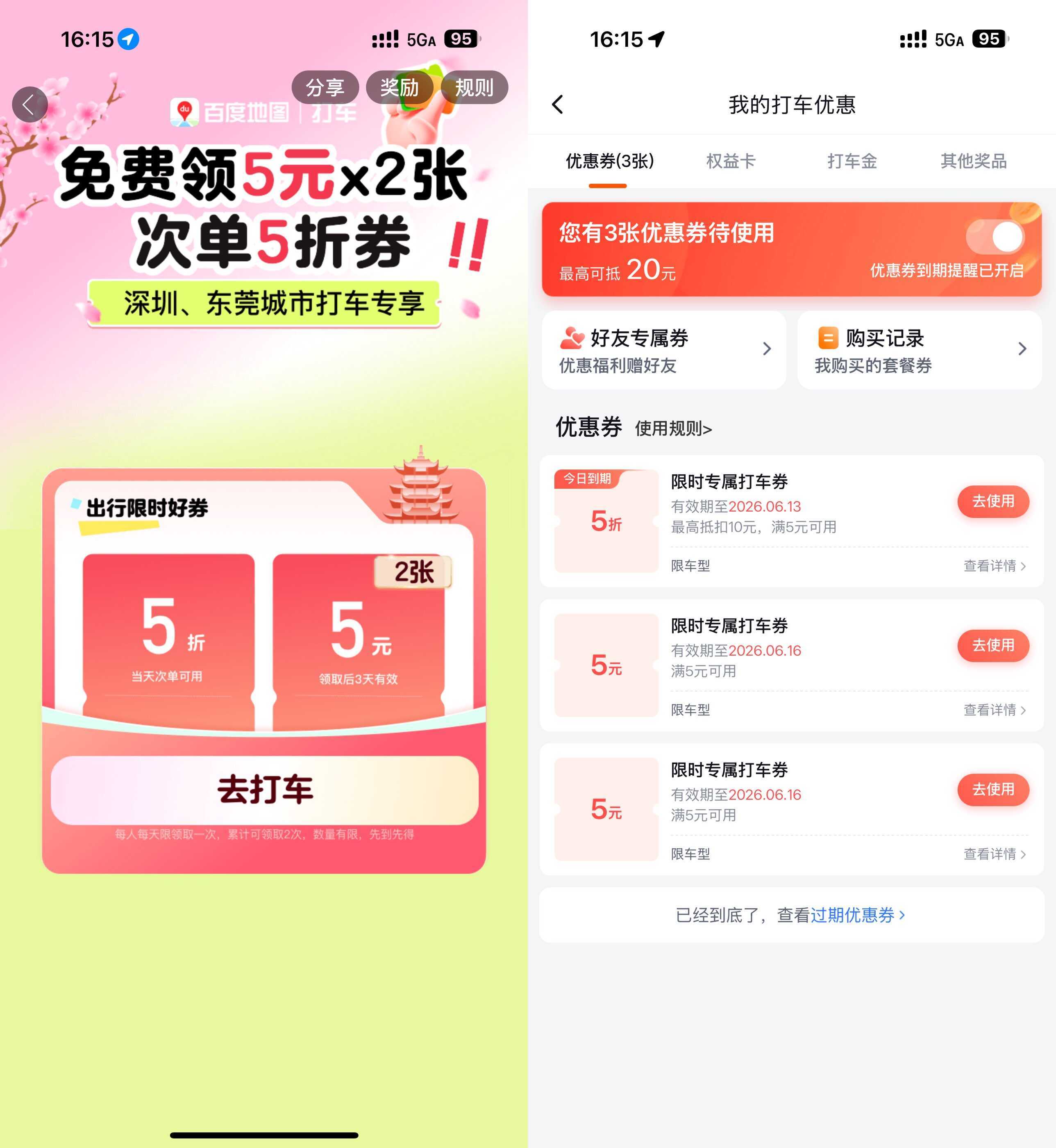 百度打车领2张5亓无门槛券-钱途社