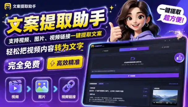 文案提取工具来了，支持图片、音频、视频，快速转为txt，完全免费-钱途社