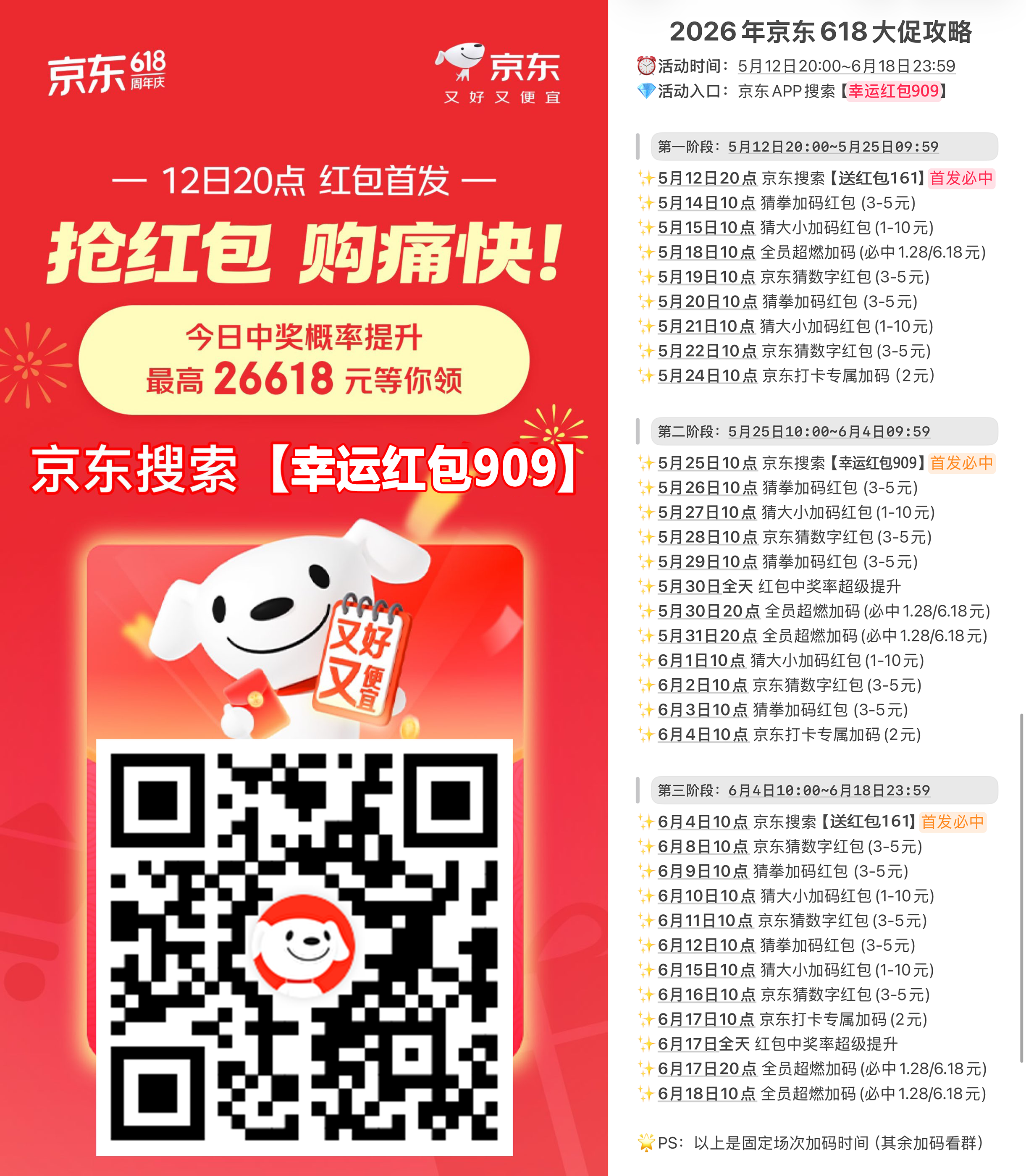 京东618节来袭！每天免费领取红包！-钱途社
