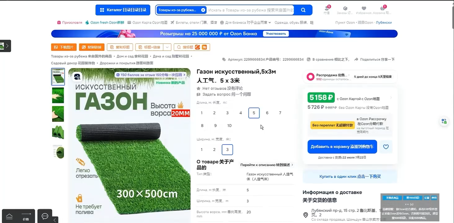 悟空跨境·OZON入门到高阶全流程-钱途社