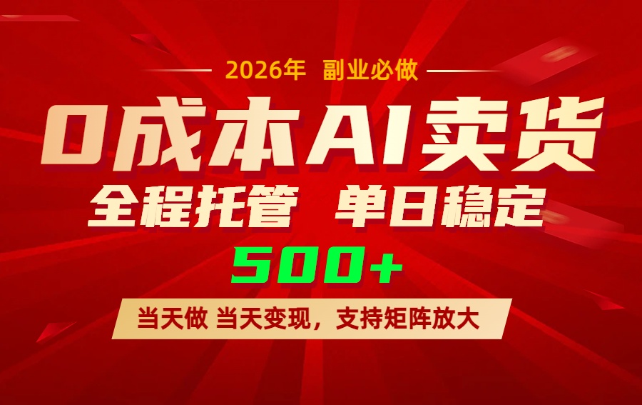 AI小红书虚拟电商，一个账号，单日稳定变现500+-钱途社