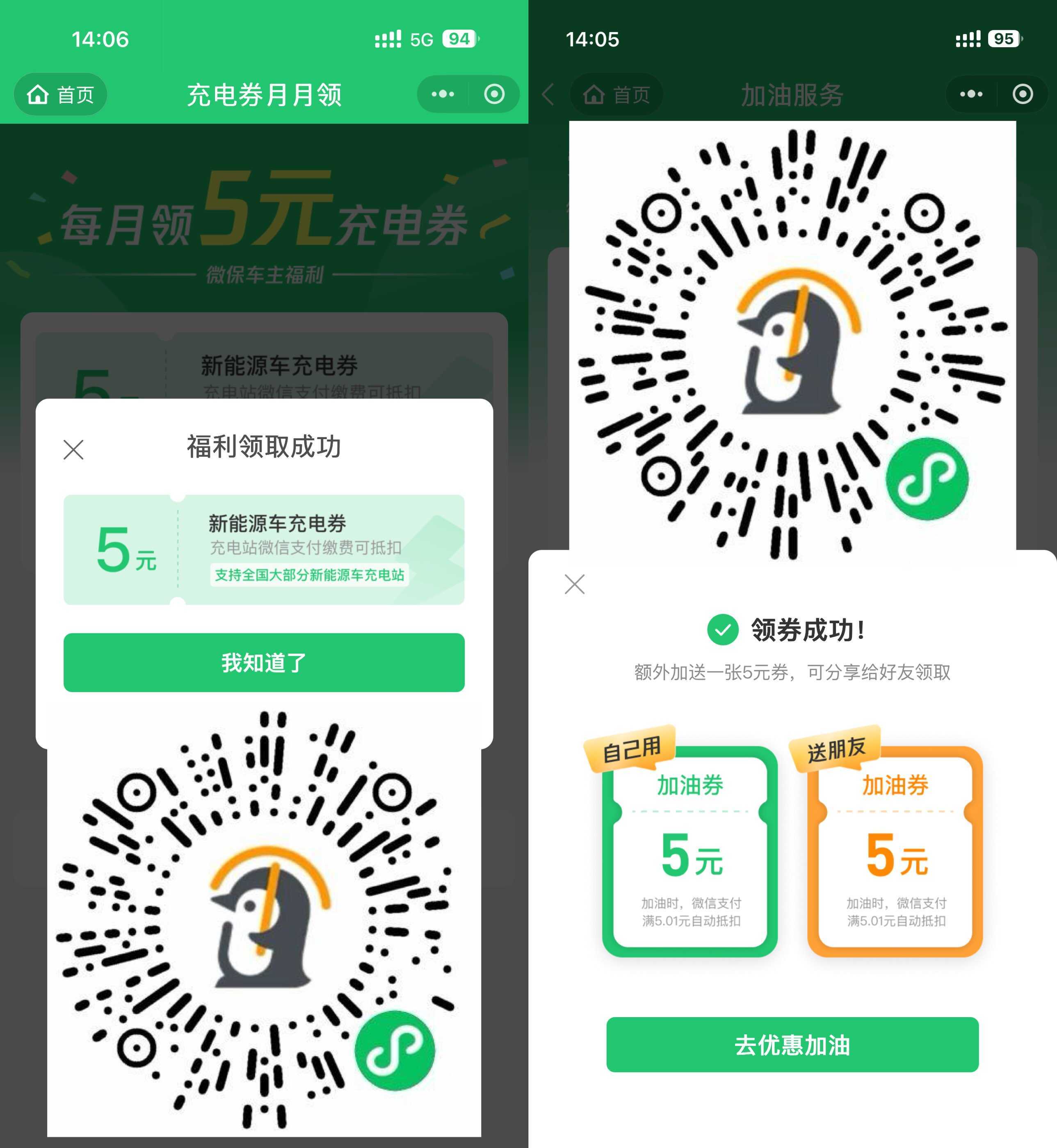 腾讯微保每月领5亓充电加油券-钱途社