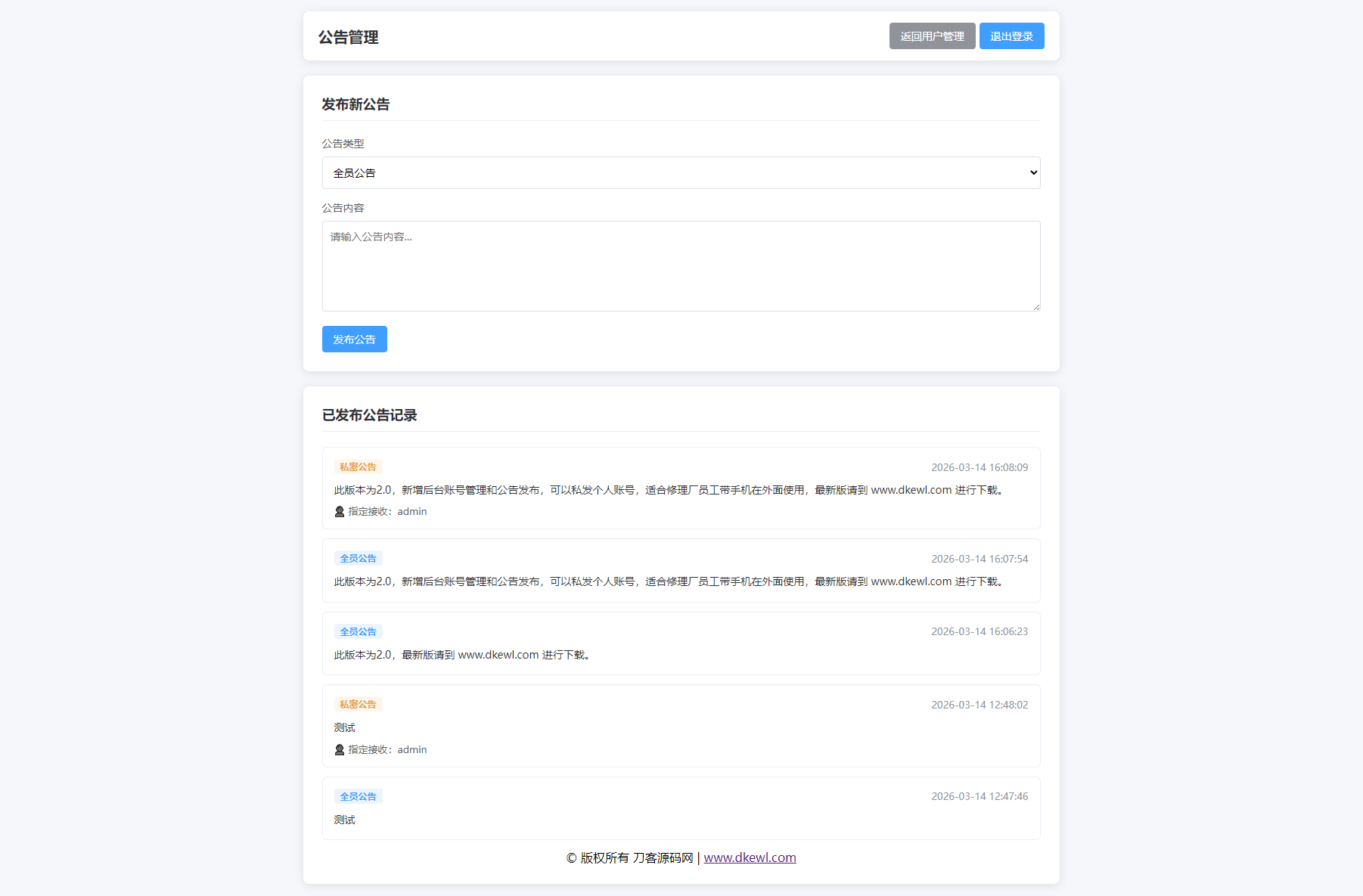 汽修单管理系统源码-钱途社