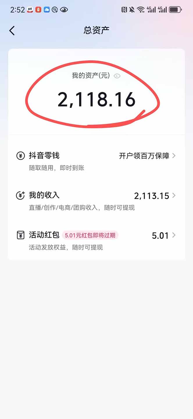 图片[1]-抖音无人撸礼物8.0玩法 全新风口 见效果快 全无人 单号当天产出2000+-钱途社