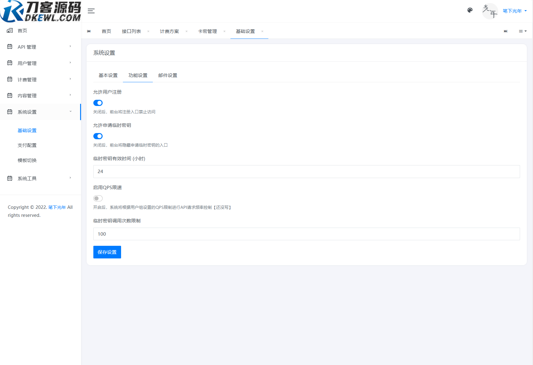 全新二开版刀客API管理系统源码 API计费 全开源-钱途社