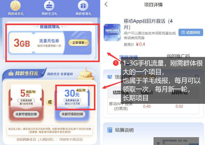 手机流量领取推广_每月一轮,刚需类的长期项目-钱途社