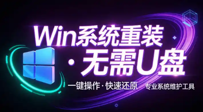 装个系统还要98块？无需U盘，一键Win系统重装神器！傻瓜式操作，系统备份还原重装，小白可用EasyRC-钱途社