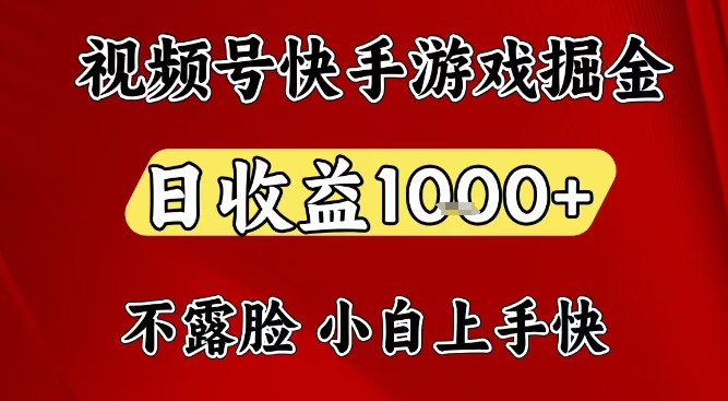 视频号快手平台游戏掘金项目,日收益1k+,一台电脑在家就可以自己创业【揭秘】-钱途社