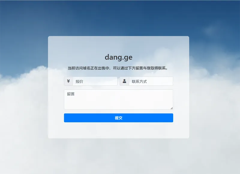 PHP域名出售停靠页源码-钱途社