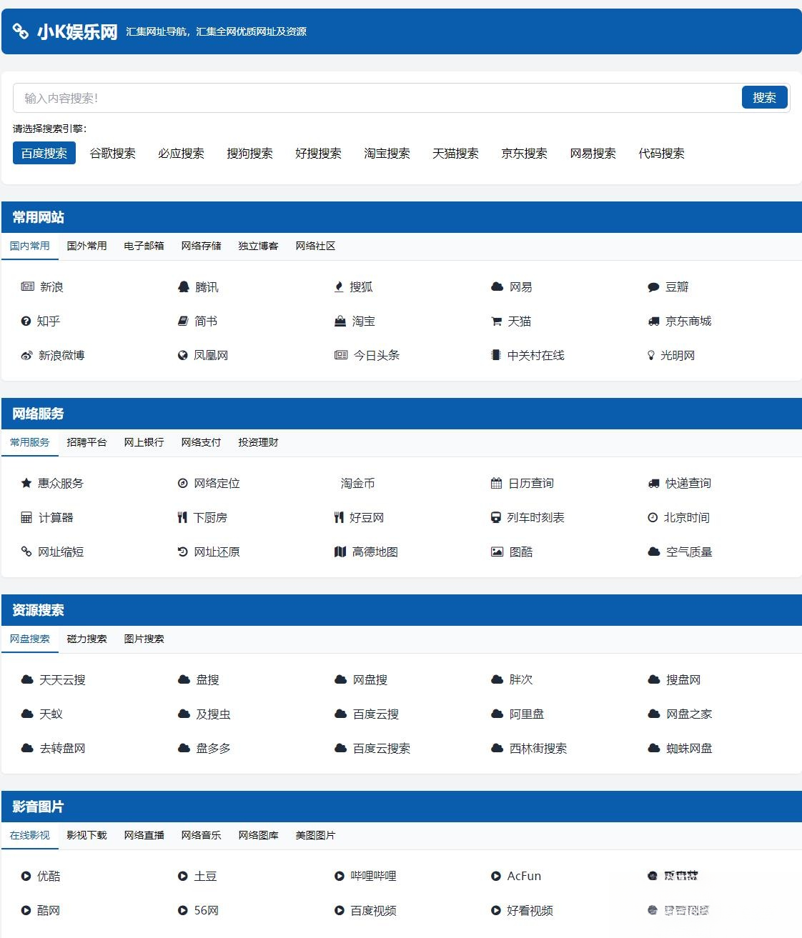 适合个人轻量化导航站模板自动适应HTML源码-钱途社