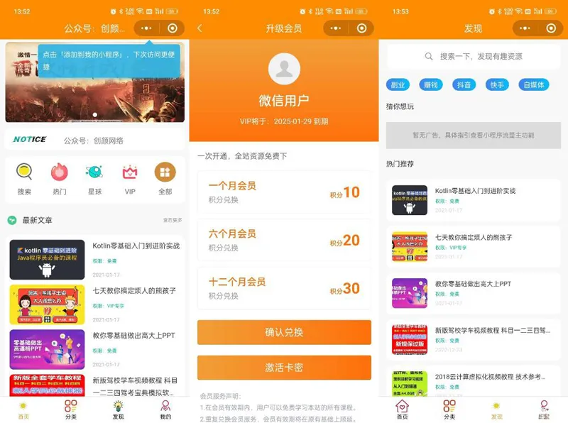 知识付费系统微信小程序源码(THINKPHP+VUE)-钱途社