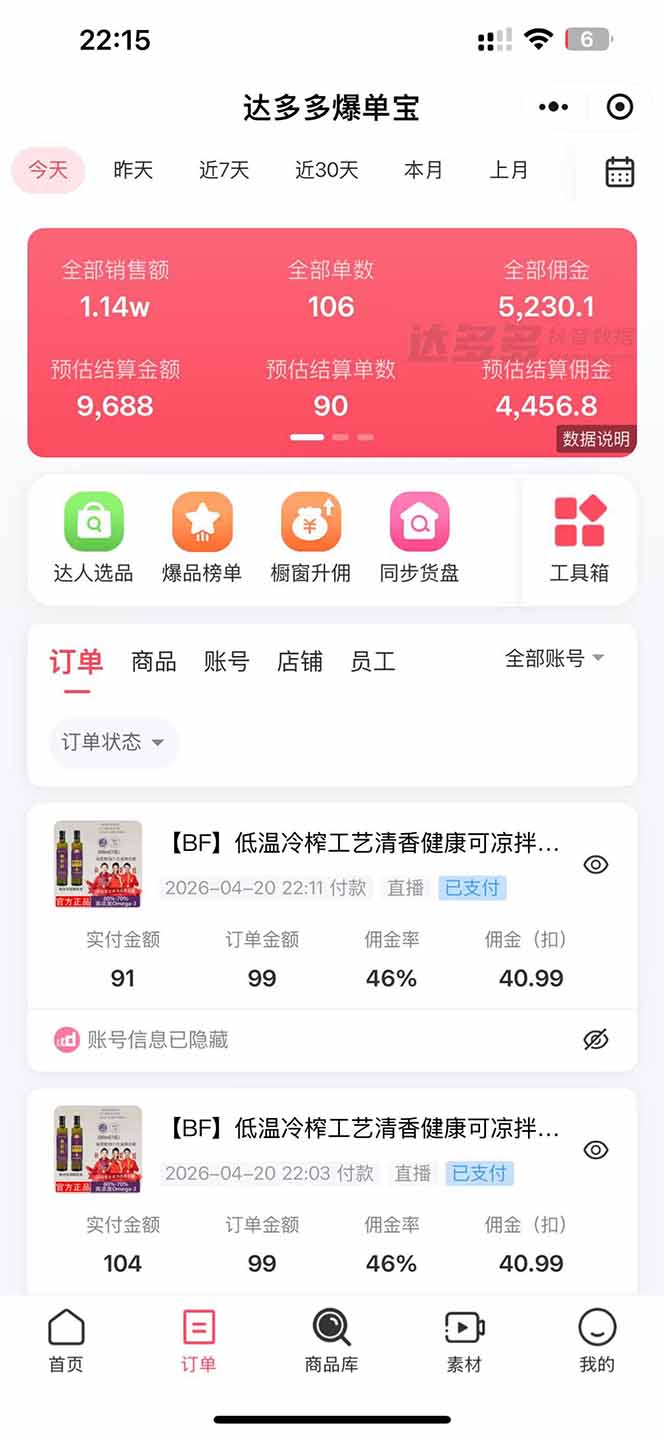 日入四位数！！最新黑科技抖音无人直播带货赚钱天花板，不出镜，不读稿，不投流，不值守，手…-钱途社