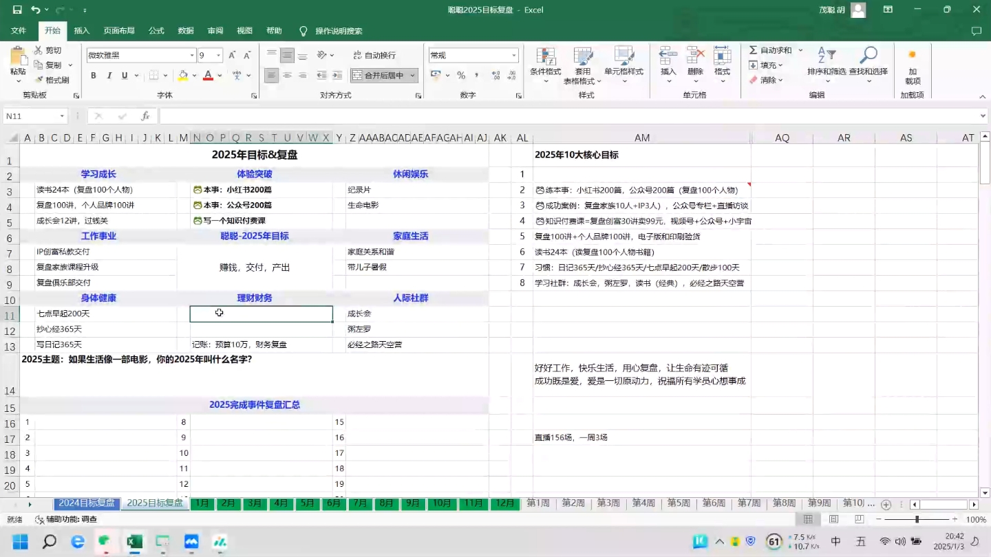 聪聪老师·2025实现目标，复盘俱乐部-钱途社