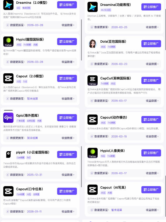Tc联盟TikTok海外拉新项目，新手也能入局，一部手机开启副业变现，抓住Tiktok红利-钱途社