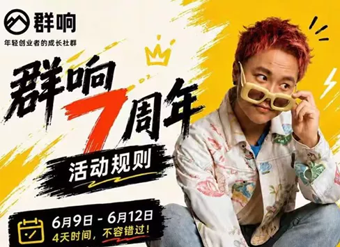 群响七周年超级个体实战课(6月9-12日线下课直播回放)-钱途社