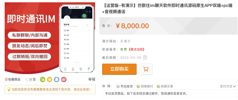 亲测！某站8000买的默往im即时通讯源码-钱途社