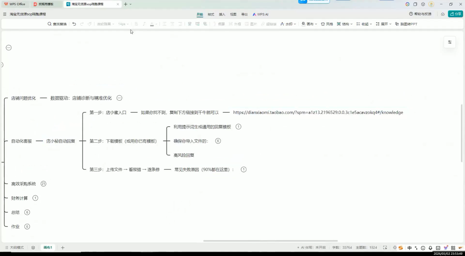 夜子游·AI自动化淘宝无货源闭环经营法-钱途社