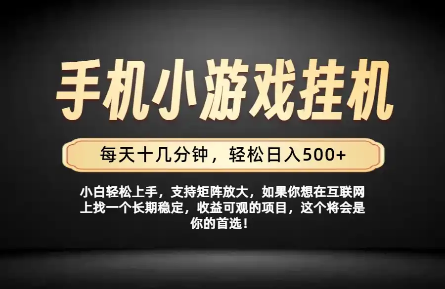26年落地项目实践首推，一部手机，轻松日入500+，长期稳定-钱途社