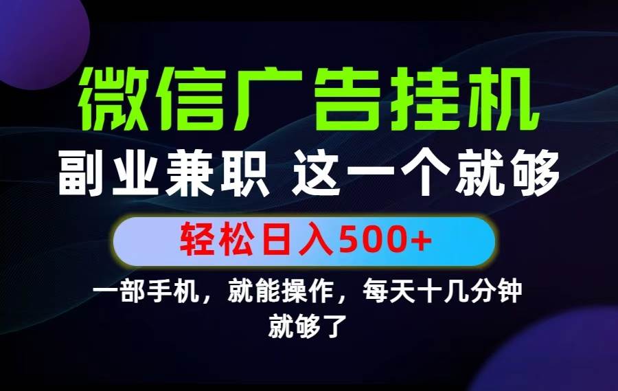 （19080期）26年选择副业兼职，做这一个就够了！每天十几分钟，轻松日入500+，长期项目！-钱途社