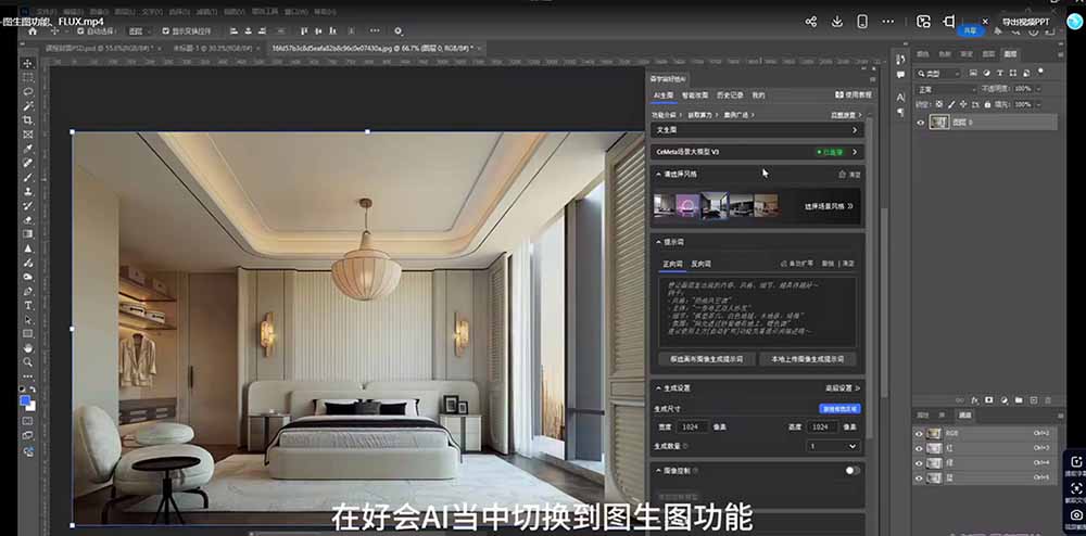 AI效果图类全面教学：文生图+图生图+FLUX，快速生成家具摄影棚级产品图-钱途社