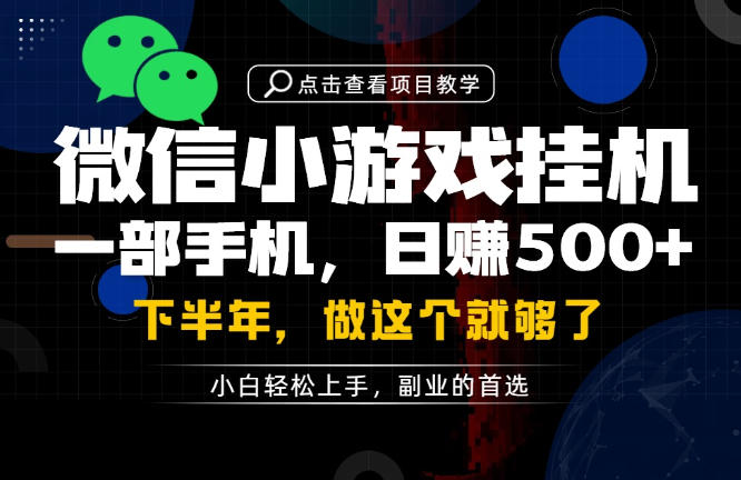一部手机也能轻松月入过1W，每天十几分钟就够了，保底日入500+，副业必做【揭秘】-钱途社