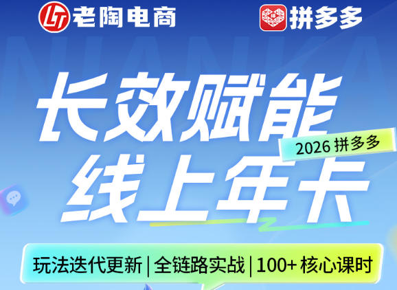 拼多多线上SVIP线上年卡，从认知到基础、从推广到活动、从活动到玩法，全链路实战(26年4月15日更新)-钱途社