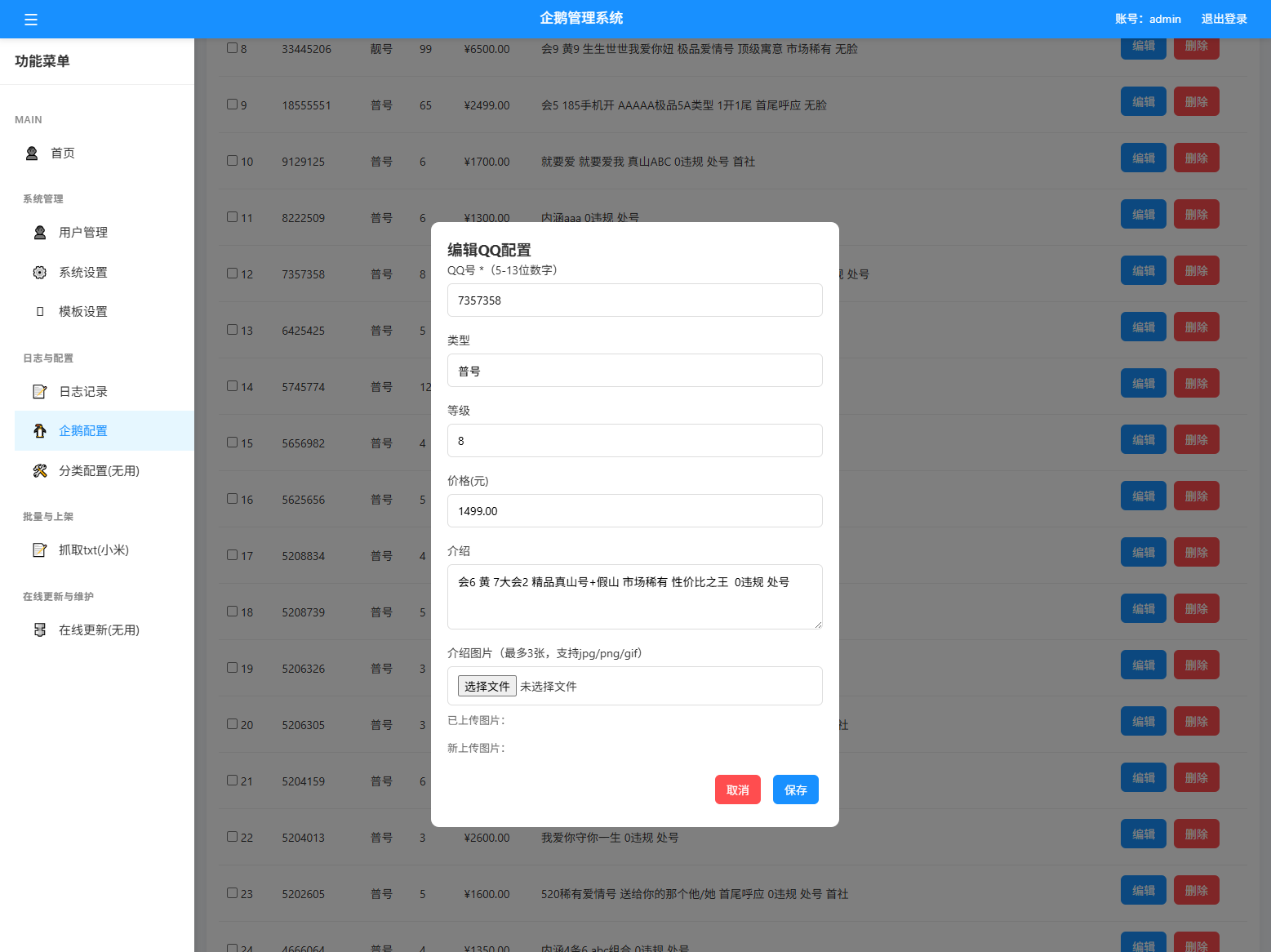 扣扣号码展示网站源码_号码售卖展示系统源码 全开源 带后台-钱途社