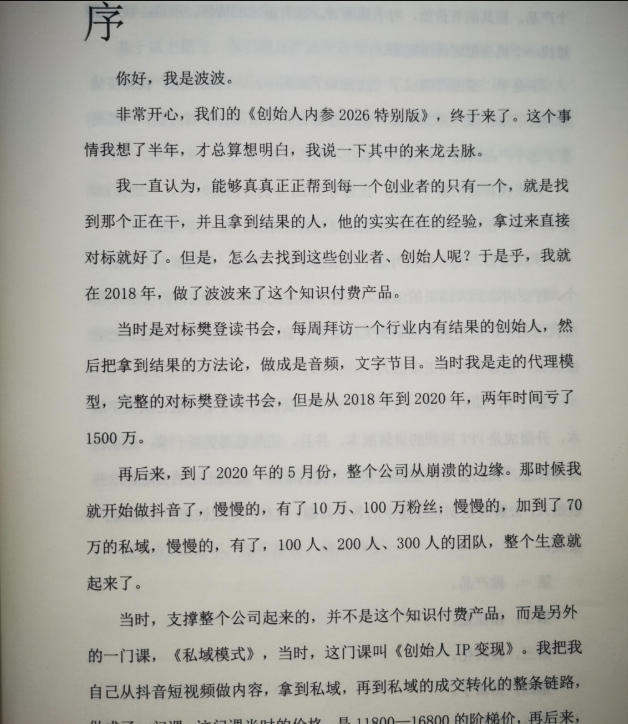 创始人内参2026特别版PDF电子版，六件事讲透，做产品、流量、转化、搭班子、带队伍、上规模-钱途社