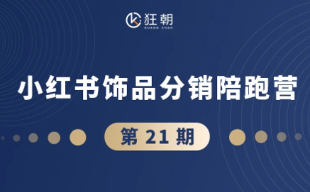 盗坤·抖音小红书视频号短视频带货与直播变现(11-21期)-钱途社