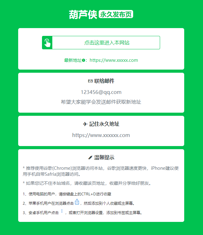 绿色精美网址发布页HTML单页源码-钱途社